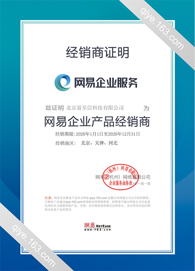 分宜网易企业邮箱