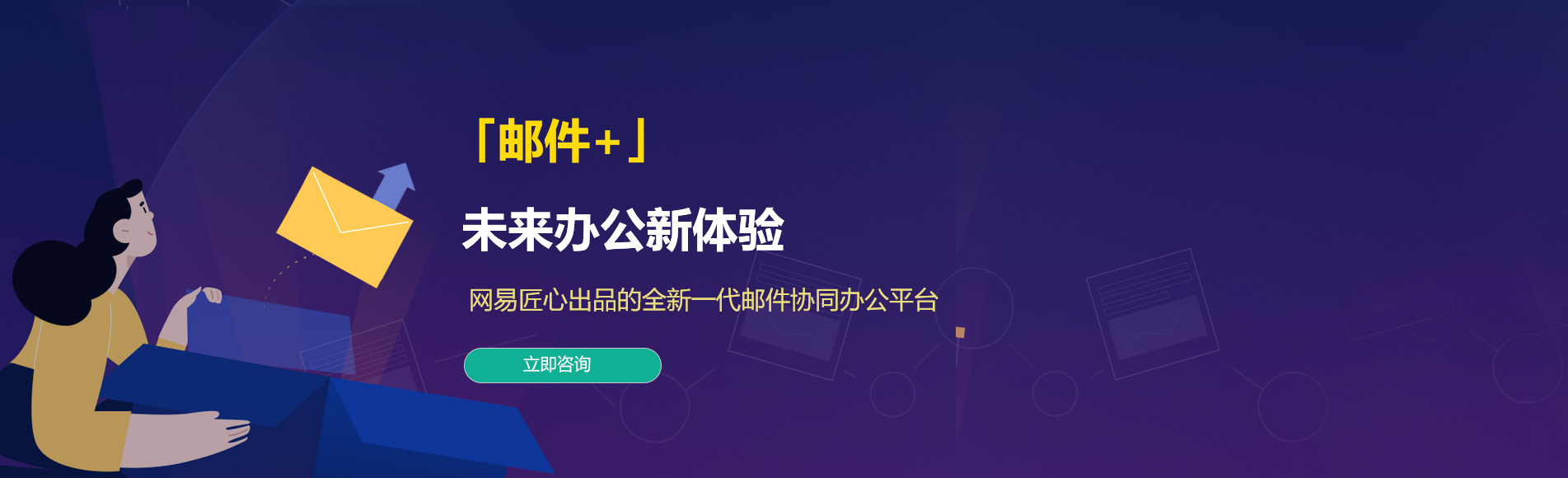 分宜网易企业邮箱