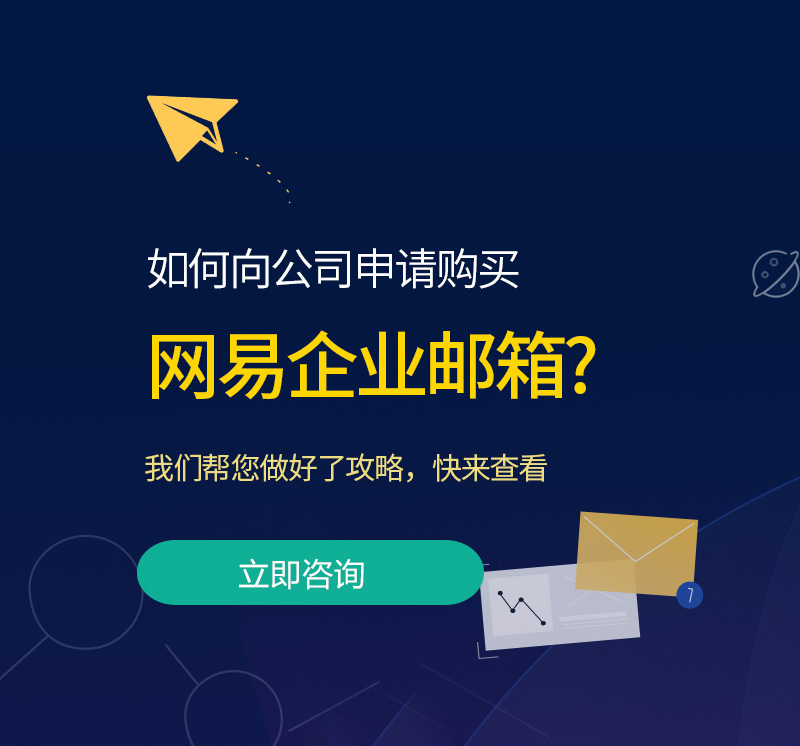 分宜网易企业邮箱