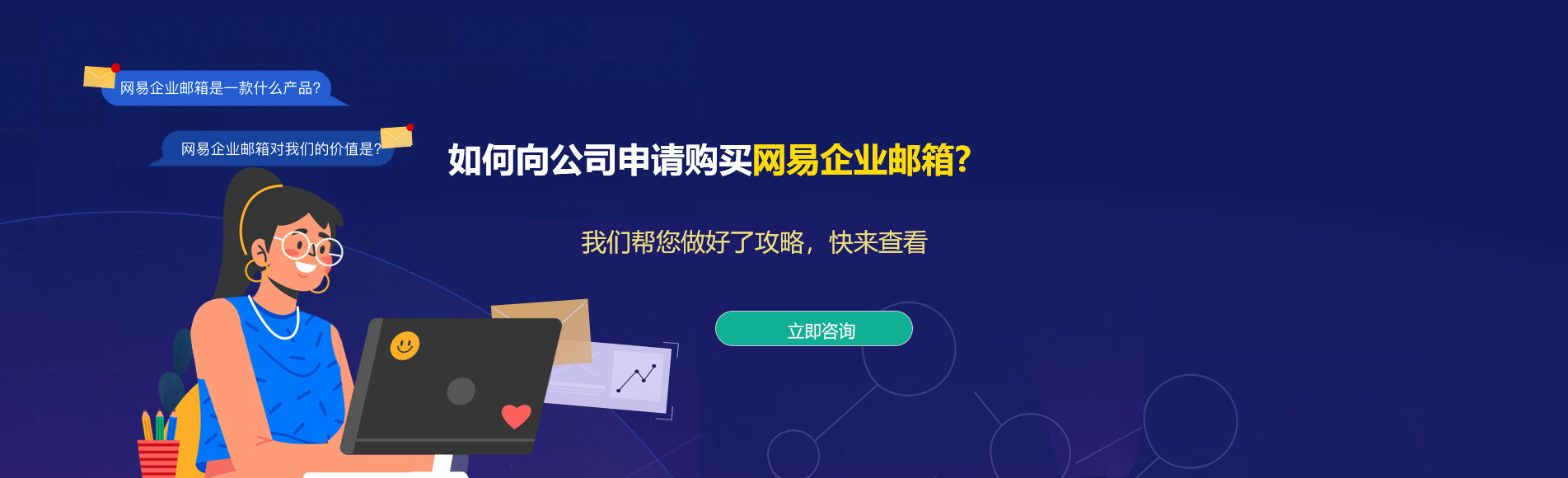 分宜网易企业邮箱