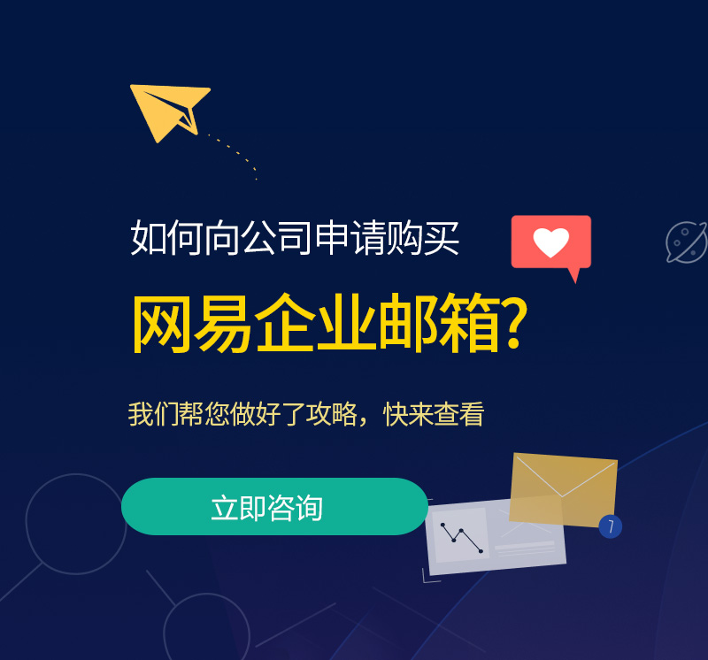 分宜网易企业邮箱